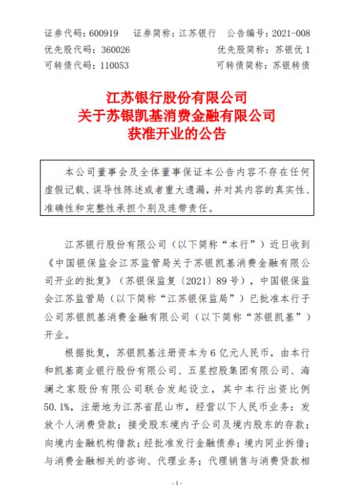 蘇銀凱基獲批開(kāi)業(yè) 消金公司擴(kuò)軍至28家，加速布局保險(xiǎn)代理業(yè)務(wù)